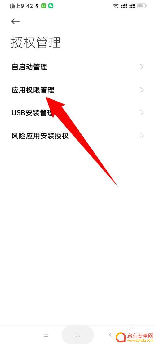 怎么获取手机文件权限 手机如何开启读写权限