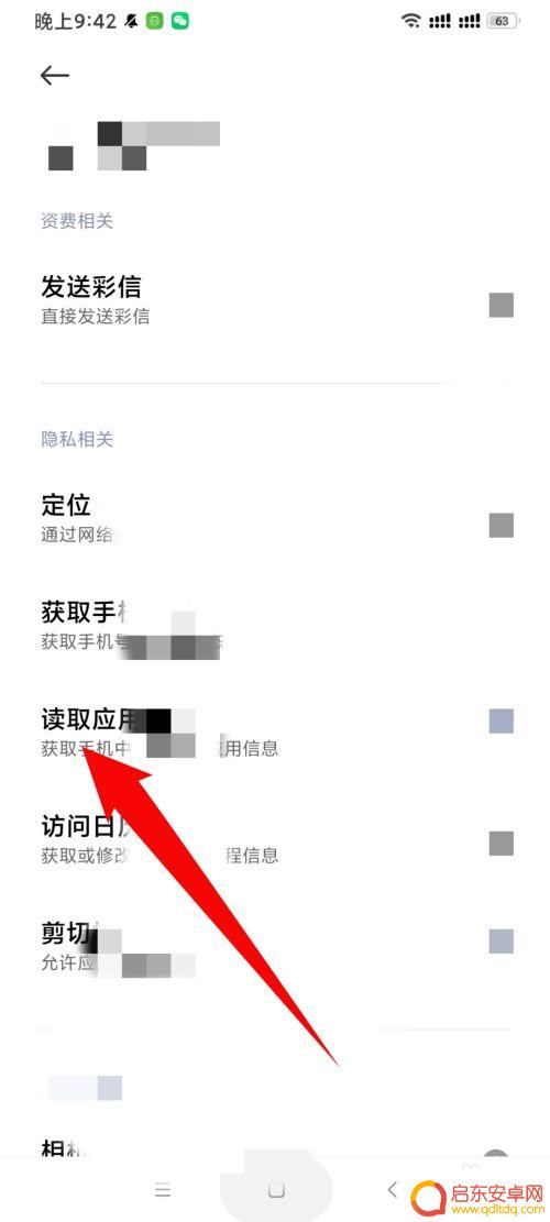怎么获取手机文件权限 手机如何开启读写权限