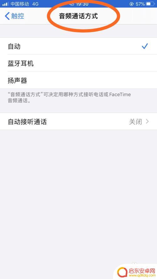 苹果手机光说话打不开 iPhone苹果手机免提按键无法使用怎么办