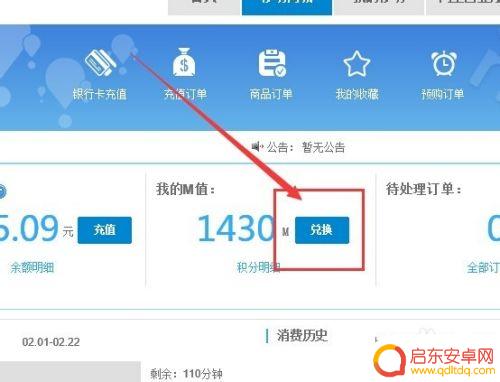 手机积分怎么积分的 中国移动手机积分怎么查询