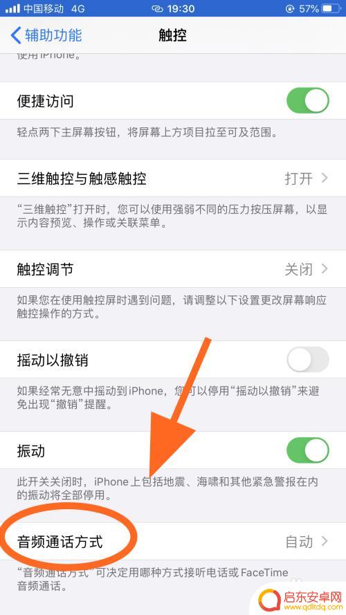 苹果手机光说话打不开 iPhone苹果手机免提按键无法使用怎么办