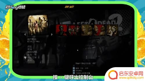 steam版求生之路2怎么调秘籍 求生之路2秘籍开启步骤