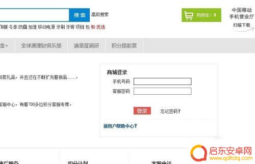 手机积分怎么积分的 中国移动手机积分怎么查询