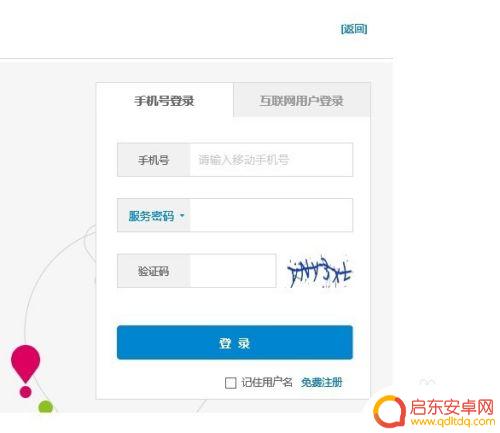 手机积分怎么积分的 中国移动手机积分怎么查询