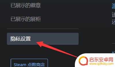 并且steam个人和库存设置为公开 Steam库存设置公开教程