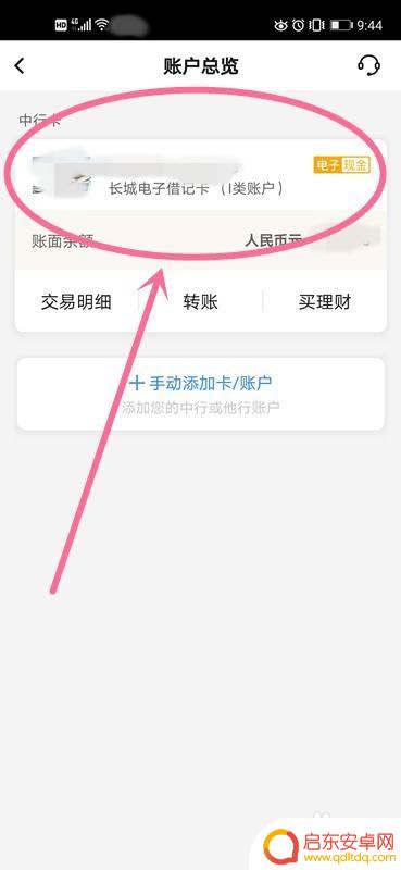 手机转账如何设置金额 中国银行手机银行转账限额设置步骤