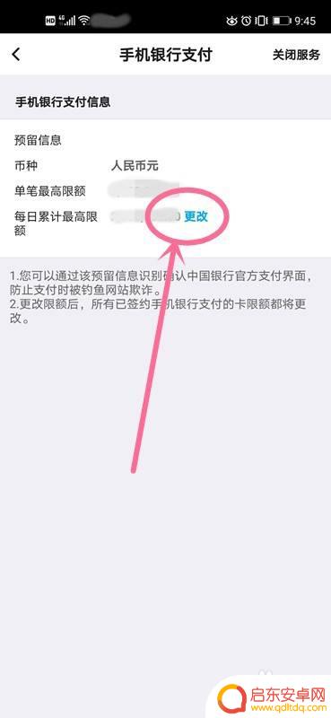 手机转账如何设置金额 中国银行手机银行转账限额设置步骤