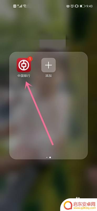 手机转账如何设置金额 中国银行手机银行转账限额设置步骤