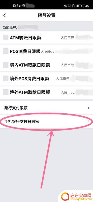 手机转账如何设置金额 中国银行手机银行转账限额设置步骤