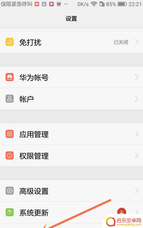 手机如何设置最大内存使用 华为手机如何设置成大容量储存模式的步骤