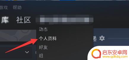 并且steam个人和库存设置为公开 Steam库存设置公开教程