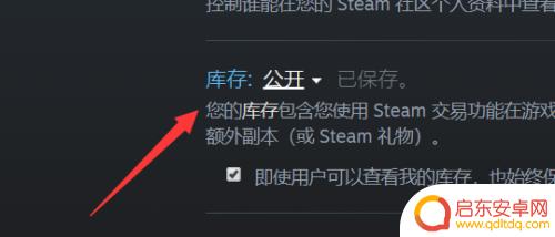 并且steam个人和库存设置为公开 Steam库存设置公开教程