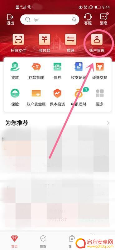 手机转账如何设置金额 中国银行手机银行转账限额设置步骤