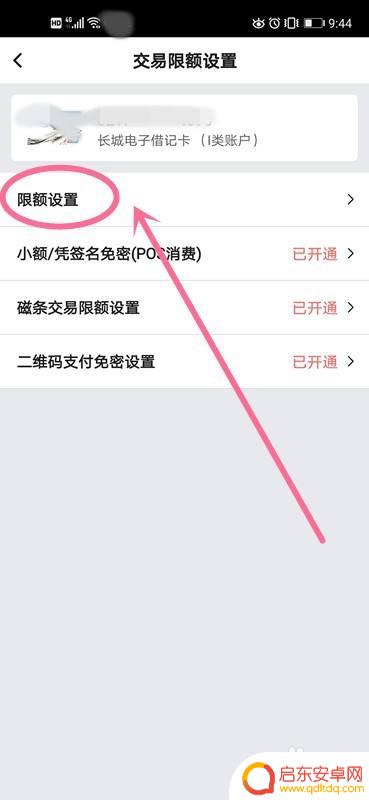 手机转账如何设置金额 中国银行手机银行转账限额设置步骤