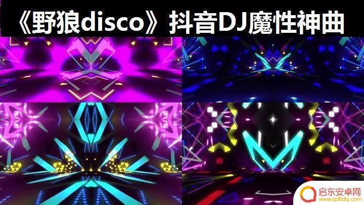 抖音上的魔性电音(抖音上的魔性电音是什么)