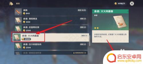 原神火火肉面酱食谱怎么获得 如何在原神中获得火火肉酱面食谱