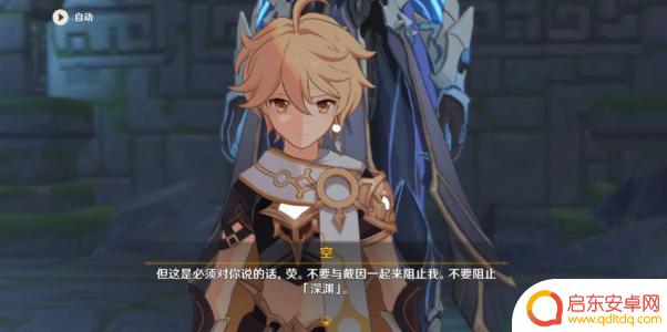 原神第二章第四幕怎么开启 原神魔神任务第二章序幕解锁方式