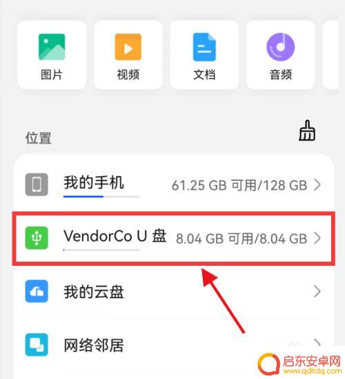 如何把手机照片导入u盘 手机照片转存到U盘的方法