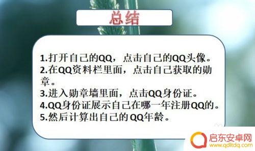 手机扣扣怎么看q龄 手机QQ怎么看到自己的q龄