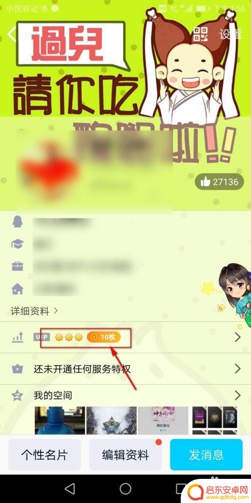 手机扣扣怎么看q龄 手机QQ怎么看到自己的q龄
