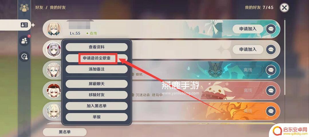 原神怎么在别人的尘歌壶怎么找到阿嘟 原神如何进入别人的尘歌壶