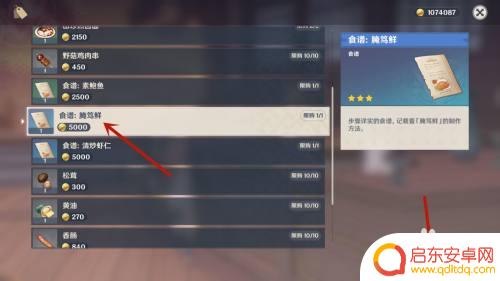 原神腌鲜笃怎么做 原神腌笃鲜食谱获得技巧分享