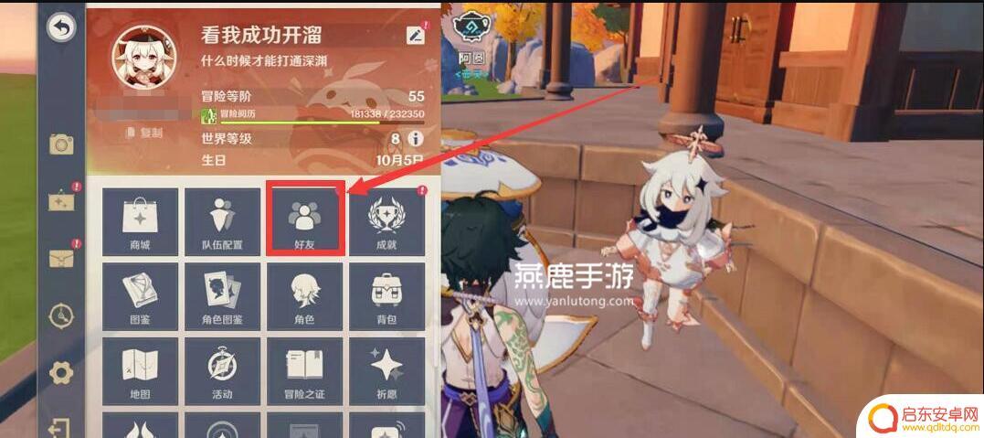 原神怎么在别人的尘歌壶怎么找到阿嘟 原神如何进入别人的尘歌壶