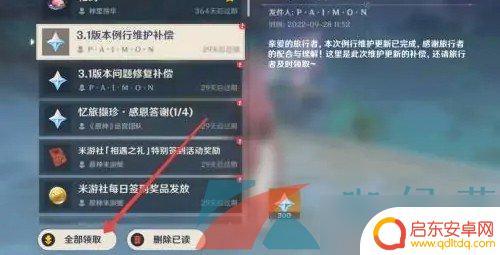 原神更新300原石怎么领 《原神》3.3版本更新补偿600原石领取限制及规则