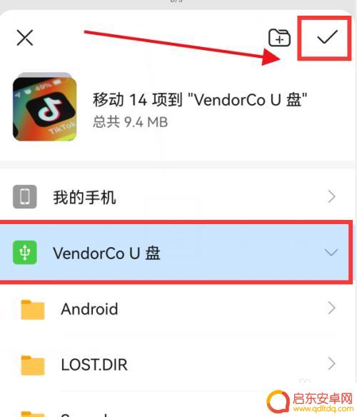 如何把手机照片导入u盘 手机照片转存到U盘的方法