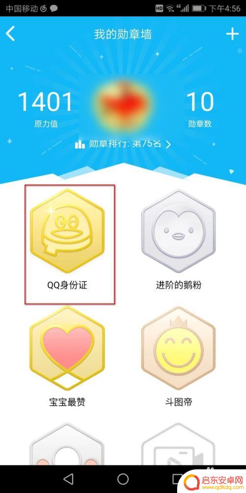 手机扣扣怎么看q龄 手机QQ怎么看到自己的q龄