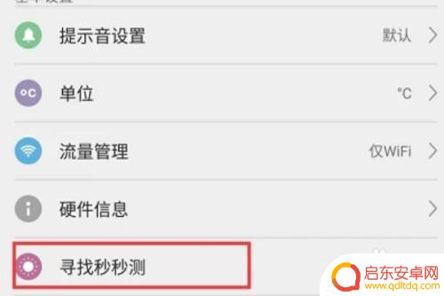 手机怎么测实时温度 手机如何测试体温