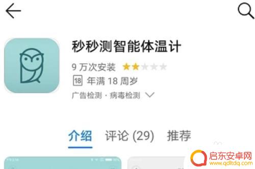 手机怎么测实时温度 手机如何测试体温