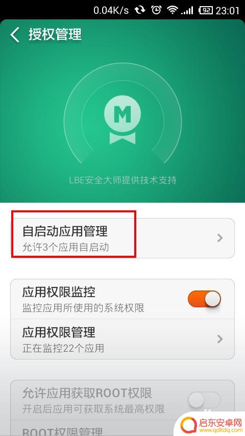 怎么设置默认手机启动 手机开机启动项设置教程