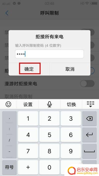 手机的设置呼叫设置怎么解 手机呼叫限制解除教程