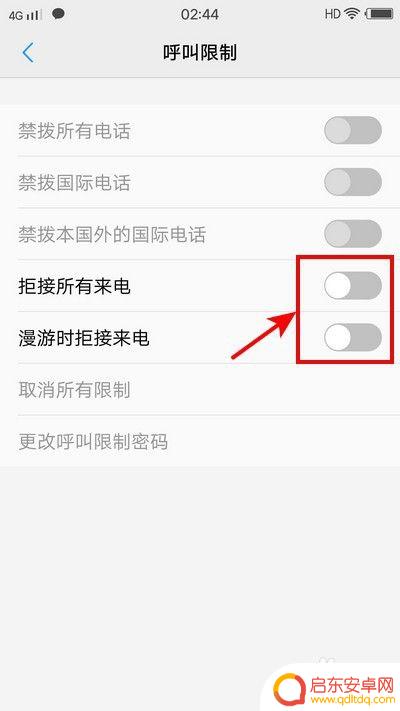手机的设置呼叫设置怎么解 手机呼叫限制解除教程