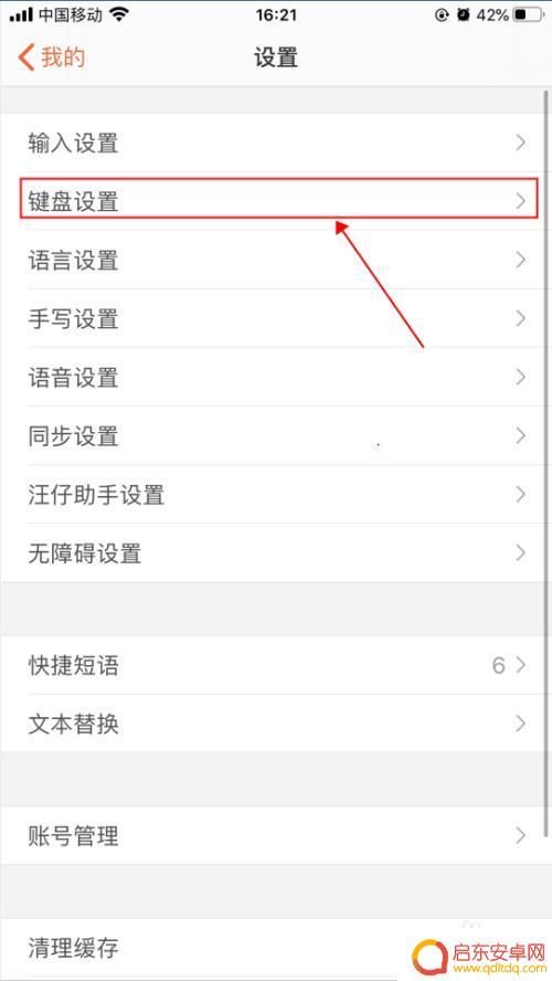 苹果手机按键如何震动 iphone打字震动功能怎么设置