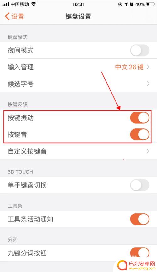 苹果手机按键如何震动 iphone打字震动功能怎么设置