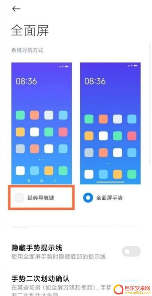 如何切换返回模式手机 红米k40返回键模式设置方法