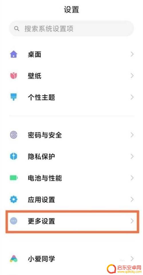 如何切换返回模式手机 红米k40返回键模式设置方法