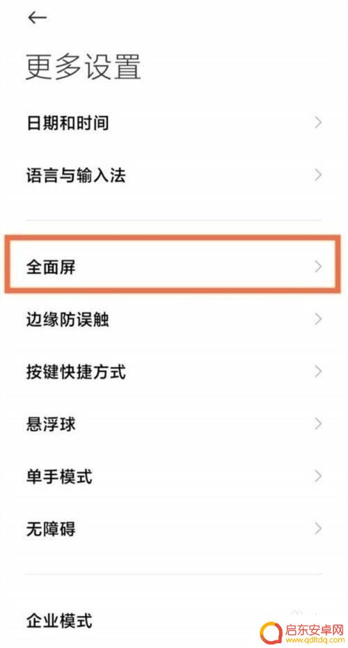 如何切换返回模式手机 红米k40返回键模式设置方法
