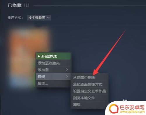 Steam屏蔽的软件怎么显示?解决方法详解