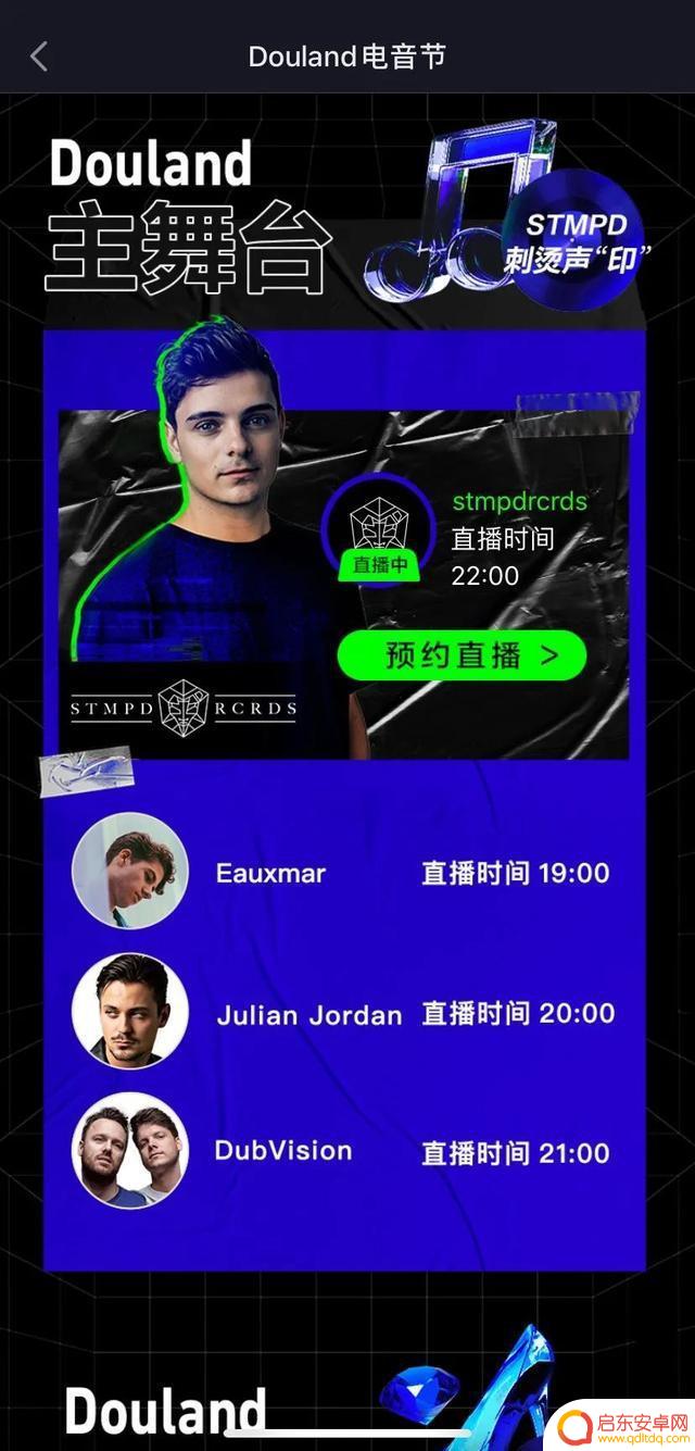 家人们抖音电音怎么搞(家人们抖音电音怎么搞的)