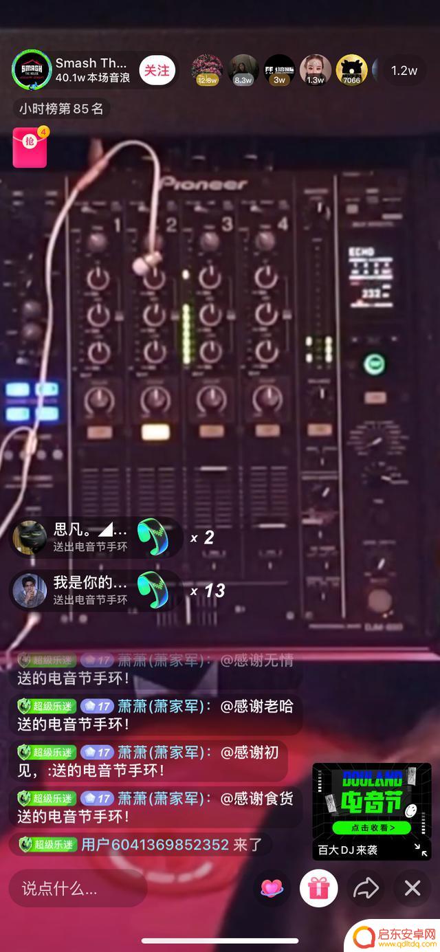 家人们抖音电音怎么搞(家人们抖音电音怎么搞的)