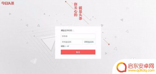 头条号手机如何申请注册 如何注册今日头条头条号