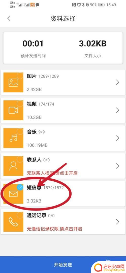 旧手机怎么发信息到新手机 旧手机短信如何迁移到新手机