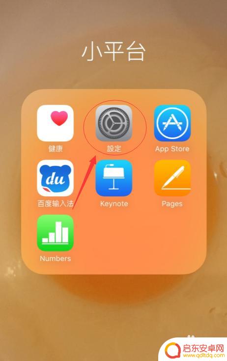 苹果手机的界面图片 IPhone手机如何设置主界面背景壁纸