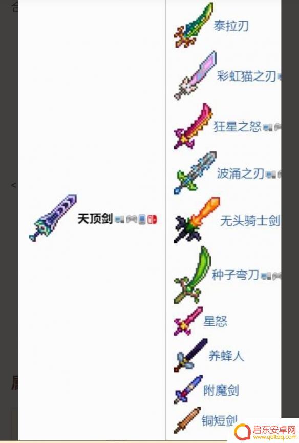 泰拉瑞亚的天顶剑怎么做 泰拉瑞亚 天顶剑 配方