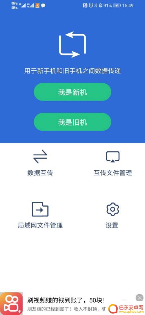 旧手机怎么发信息到新手机 旧手机短信如何迁移到新手机