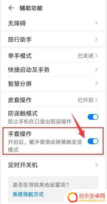华为手机手套模式怎么关闭 华为P40手机手套操作模式在哪里设置