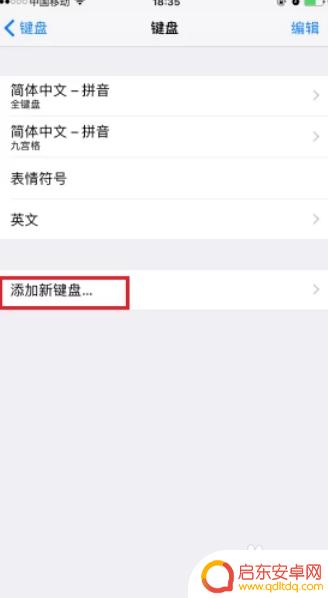 苹果手机怎么设置百度输入法键盘 iPhone输入法中文输入设置步骤